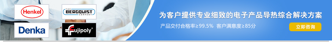 貝格斯導(dǎo)熱材料